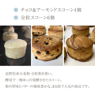 【6回定期便】発酵スコーン10個　コミュニティcafe まる屋