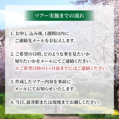 移住・2拠点生活を検討してる方向け『移住者が案内するプライベートツアー』里山JAPAN