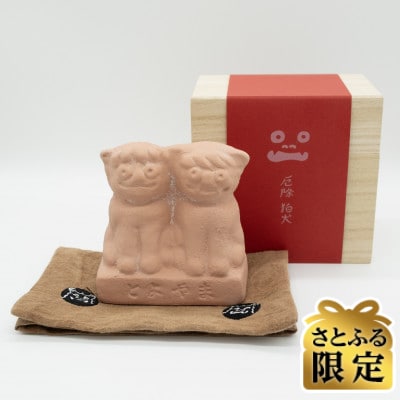 【さとふる限定】厄除け狛犬 土鈴|愛知県豊山町 八所神社|柿渋無花果染袋・桐箱入り