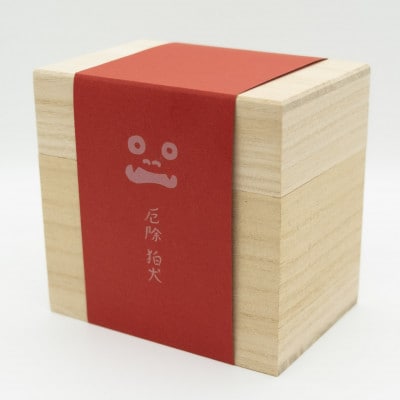 【さとふる限定】厄除け狛犬 土鈴|愛知県豊山町 八所神社|柿渋無花果染袋・桐箱入り