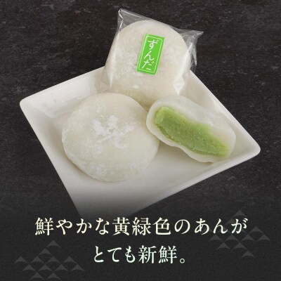 お菓子 和菓子 大福 ずんだ大福 12個