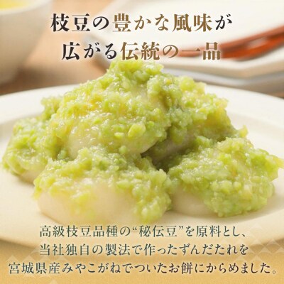 【3回定期便】秘伝豆 ずんだ餅　3個入り×4パック