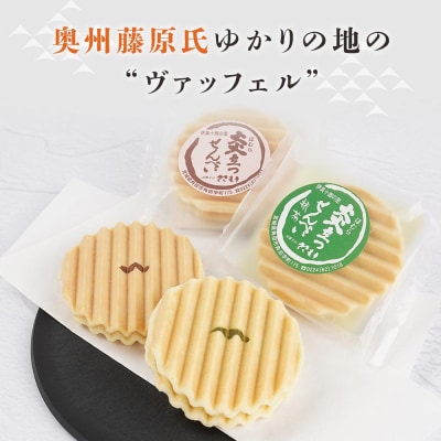 伊具十郎の里 炎立つせんべい(ほむらたつせんべい)18個入り
