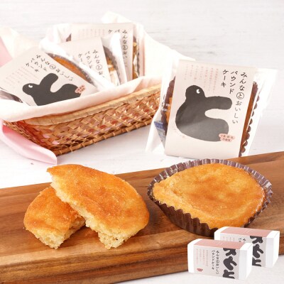 みんなとおいしいパウンドケーキ 6個入り×2　グルテンフリー 小麦粉不使用 焼き菓子 パウンドケーキ