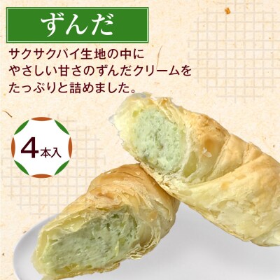 生洋菓子 コロネ 2種(キャラメル、ずんだ)計8本