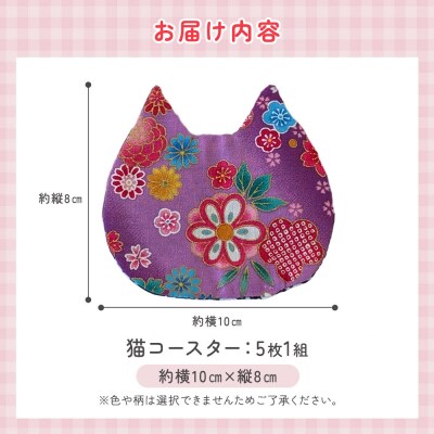 ねこ型コースター 5枚セット 角田市 シルバー人材センター