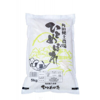【先行予約】令和7年産　ひとめぼれ　10kg(5kg×2袋)【2025年10月下旬より順次発送】