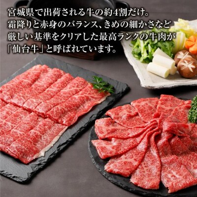 【角田産仙台牛A5ランク】すき焼き用味比べセット600g(肩ロース・内もも　各300g)