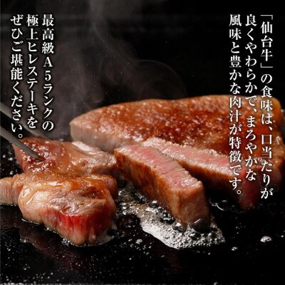 【角田産仙台牛A5ランク】極上ヒレステーキ600g(3～5枚)