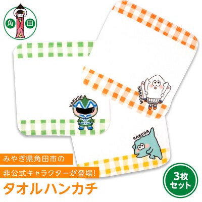 オリジナルタオルハンカチ3種20cm×20cm綿100%表:シャーリング裏:パイル