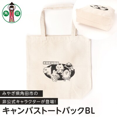 キャンバストートバックBLオリジナル36cm×37cmマチ11cm持ち手50cm綿100%