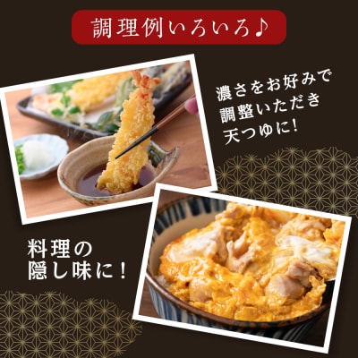 現代の名工と仕上げた たまごやさんの本格たまごかけだししょうゆ 1本(300ml)