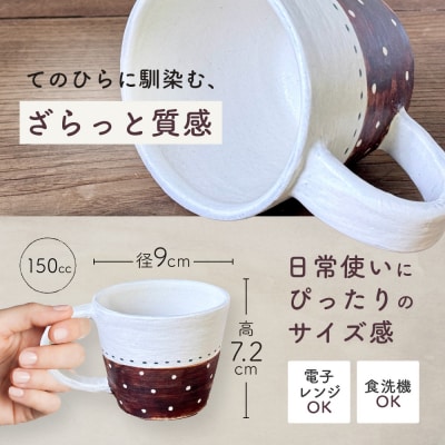 〔受注生産品〕 エミシ工房 泥彩マグカップ 【角田市】