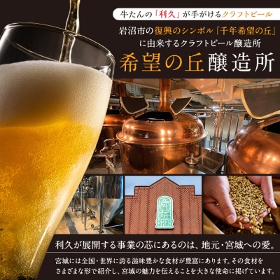 【希望の丘醸造所】 クラフトビール3種(各350ml)セット