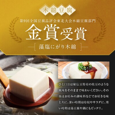 角田市産秘伝豆のお豆腐&三角油揚げ&豆乳セット