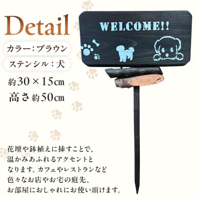 ガーデンピックMカラー:ブラウンステンシル:犬