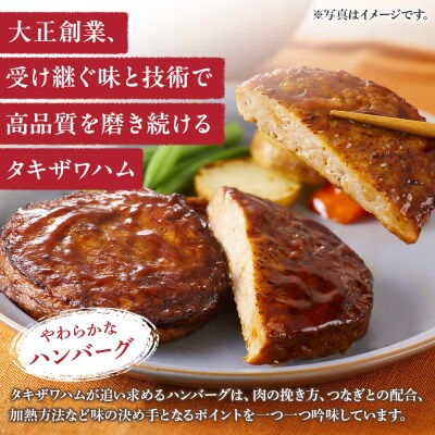 【タキザワハム】お肉屋さんのハンバーグ20個入 デミグラスソース