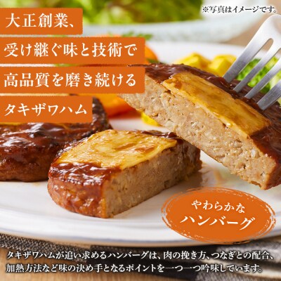 【タキザワハム】お肉屋さんのハンバーグ20個入 チーズ