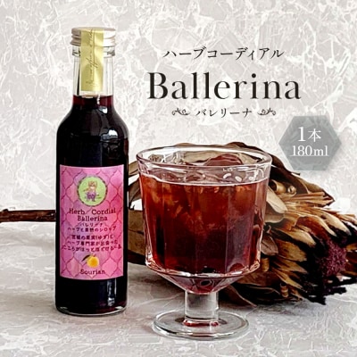 角田市 Sourian ハーブコーディアル Ballerina～バレリーナ～180ml×1本