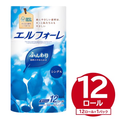 エルフォーレトイレットティシュー 12Rシングル(12ロール×1パック)