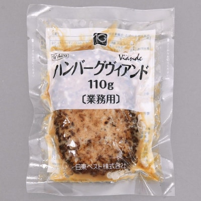 鉄板焼!JGハンバーグヴィアンド 1.1kg(110g×10個) FY26-121