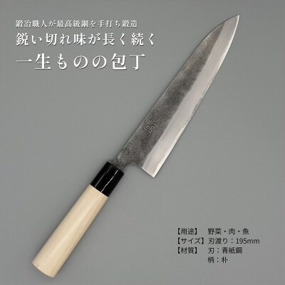 山形打刃物 黒打牛刀 195mm FY26-157