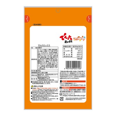 【でん六】でん六ミックス 65g×12袋 FY26-195