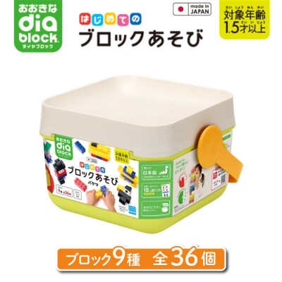 おおきなダイヤブロック はじめてのブロックあそび　バケツ