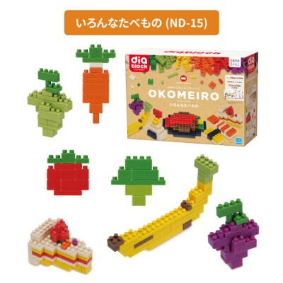 ダイヤブロック OKOMEIRO(オコメイロ) いろんなたべもの