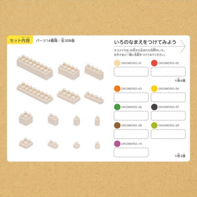 ダイヤブロック OKOMEIRO(オコメイロ) いろんなたべもの