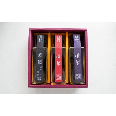 【明治12年創業 末廣醤油】「紫・本造り詰合せ」100ml×6本　H-5