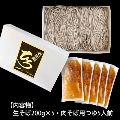 【そば処ひろ】地元に愛される人気店「肉そばセット5人前」生麺200g×5 FZ24-498