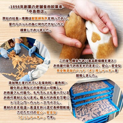 獣医が経営する老舗肉屋さんの愛犬おやつ(鶏むね)「とりジャーキー」70g×3袋 FY24-095