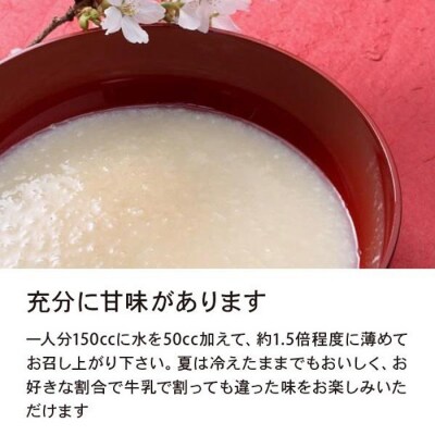 山形の甘酒 濃縮タイプ 360g×8袋 FZ23-972