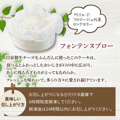 【アトリエ・ド・フロマージュ】こだわりチーズ工房の2種のケーキセット