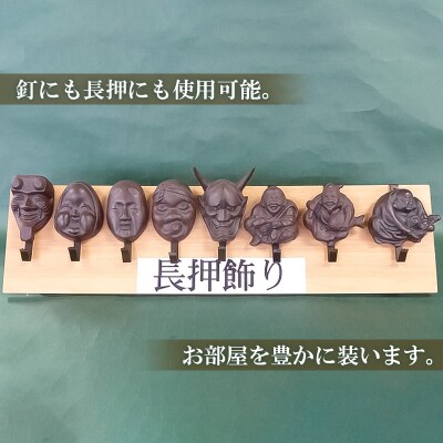 長押飾り8種8個セット FY23-233