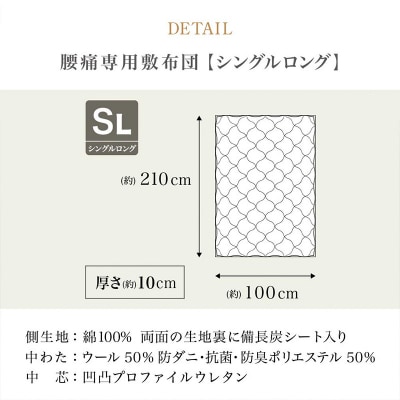 【備長炭入り】腰痛専用敷布団 両面凹凸 ハードタイプ FZ26-711