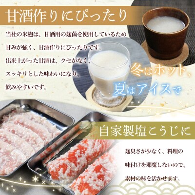 【山形産米100%使用】米麹2kg(1kg×2) FY25-399