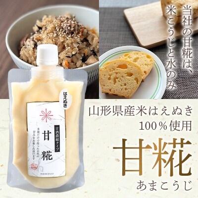 【山形産米100%使用】塩糀200g×3&甘糀200g×3 FY25-404