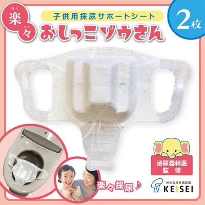 楽々おしっこゾウさん 採尿用カップ【少尿量採取対応 】2枚 FY25-418