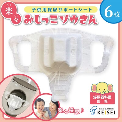 楽々おしっこゾウさん 採尿用カップ【少尿量採取対応 】6枚 FY25-419