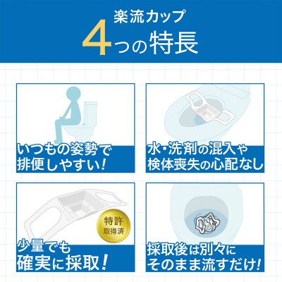 楽流カップワイド 検便採便用カップ【トイレ流せるタイプ】5枚 FY25-422