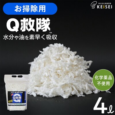 Q救隊 お掃除用【水分や油を素早く吸収 様々な液体の回収に】4L FY25-426