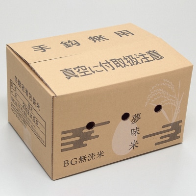 夢味米 はえぬき【無洗米】10kg (2kg×5) FZ26-907