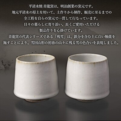 青龍窯×YUKIHIRA COFFEEコラボカップ 残雪2点セット FY26-132
