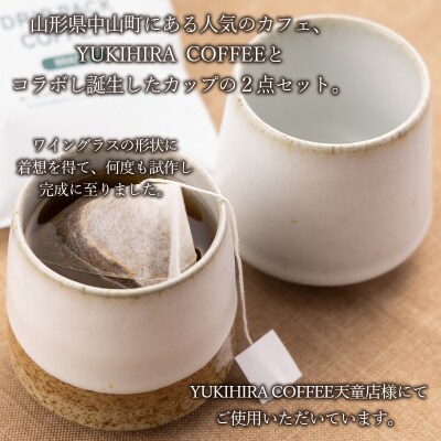 青龍窯×YUKIHIRA COFFEEコラボカップ 残雪2点セット FY26-132