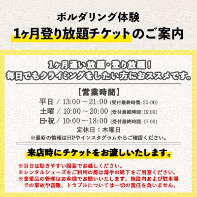ボルダリング1ヶ月通い放題・登り放題チケット