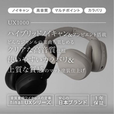 ANCワイヤレスヘッドホン final UX1000 GREIGE ハイコスパモデル