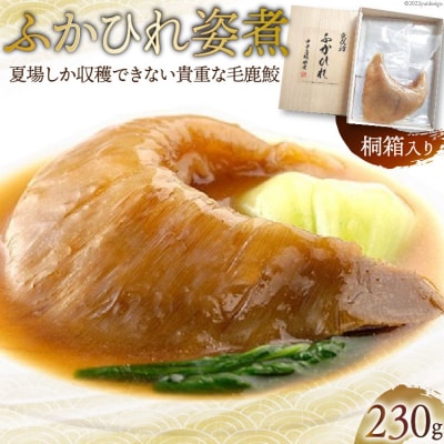 毛鹿鮫ふかひれ姿煮 A 230g