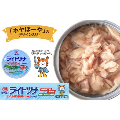 缶詰 ライトツナフレーク オイル無添加 70g ×12缶 [20565670]